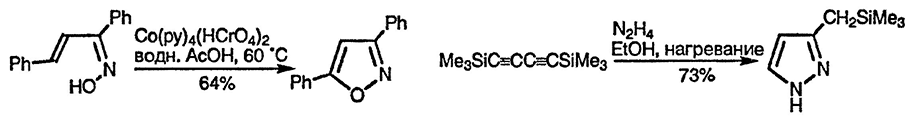 Рисунок 7. Раздел 22.13.1.1. Из 1,3-дикарбонильных соединений и гидразинов или гидроксиламина
