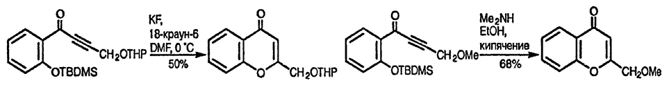 Рисунок 2. Раздел 9.3.4. Синтез хромонов из <em>орго</em>-гидроксиарилалкинилкетонов
