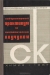 Лабораторный практикум по синтетическим каучукам / В книге описаны приёмы работы, техника эксперимента, основные приборы и оборудование, используемые в лаборатории синтетических каучуков. Основная задача книги — практическое ознакомление студентов с закономерностями процессов синтеза каучуков общего и специального назначения, методами получения и ис