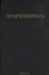 Фторполимеры / Книга посвящена очень важной в теоретическом и прикладном аспектах области химии полимеров, учитывая широкое применение фторполимеров в ракетной, космической, авиационной технике, радиотехнике и радиоэлектронике, атомной и других отраслях промышленности, в медицине и сельском хозяйстве. Коллективная