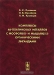 Комплексы 4d-платиновых металлов с фосфор(III)- и мышьяк(III)- органическими лигандами