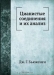 Цианистые соединения и их анализ