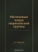 Магниевые озера перекопской группы