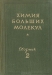 Химия больших молекул. Сборник 2