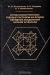 Сегнетоэлектрические твёрдые растворы на основе оксидных соединений ниобия и тантала