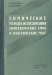 Химические методы исследования синтетических смол и пластических масс / В книге описаны химические методы исследования синтетических смол и пластических масс. Книга предназначена для инженерно-технических работников промышленности пластических масс: и работников химико-аналитических лаборатории, занимающихся исследованиями полимерных материалов.