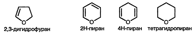 Рисунок 1. Раздел 27.1.2. Пираны и восстановленные фураны