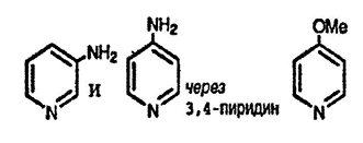 Рисунок-ответ № 5. Глава 5. Обработка 4-бромпиридина NaNH2 в NH3 (жидк.) даёт два соединения (изомеры C5H6N2), а реакция с метоксидом приводит только к одному соединению C6H7NO. Какие соединения и в чём их различие?